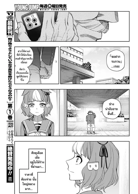Uma Musume: Cinderella Gray ตอนที่ 80 หน้า 12