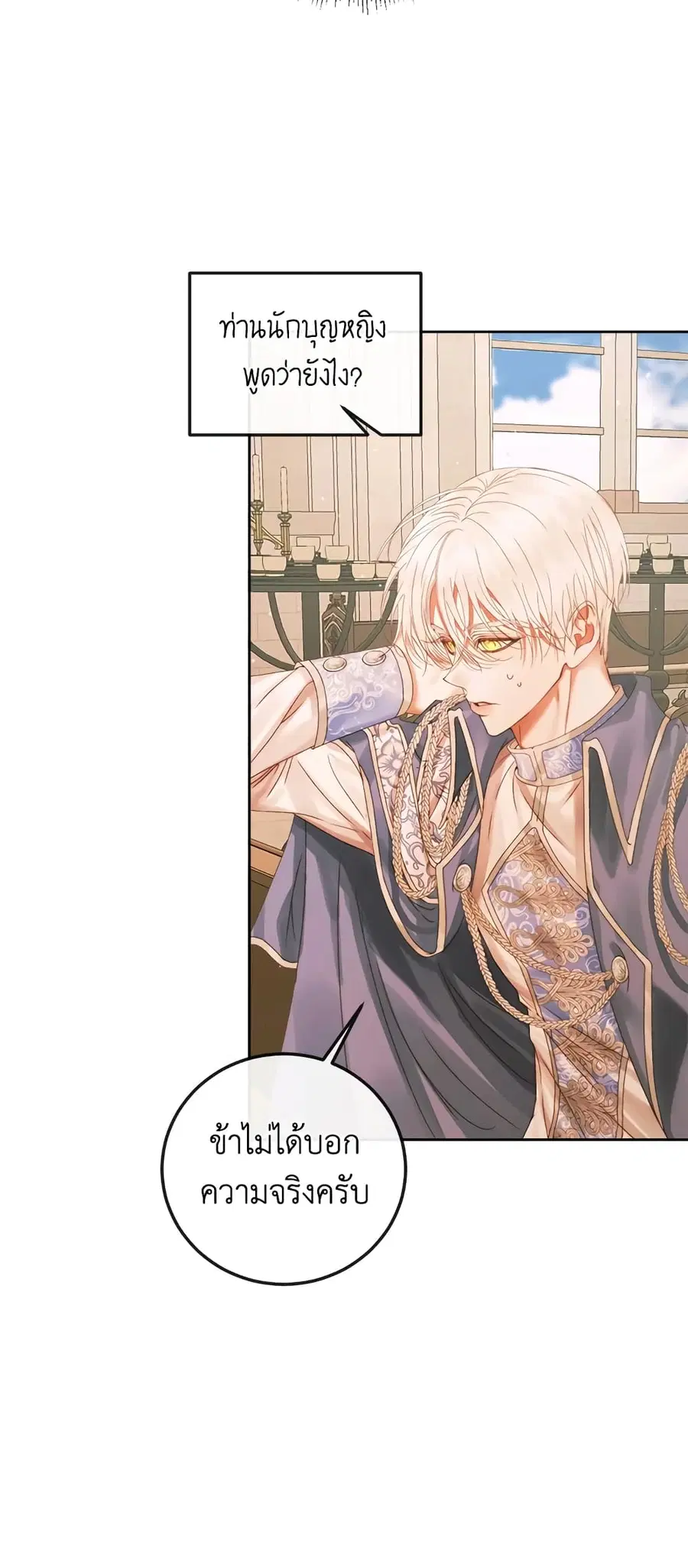 Becoming The Villain’s Family ตอนที่ 64 หน้า 18