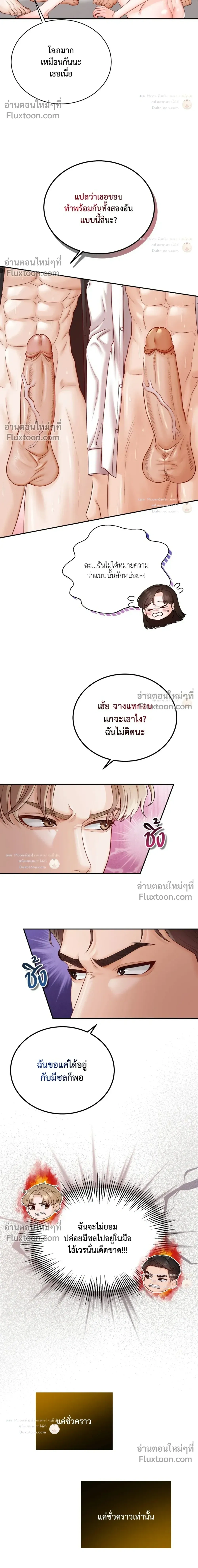 Hot Relationship with Close Friends – สัมพันธ์ร้อนกับเหล่าเพื่อนรัก ตอนที่ 6 หน้า 36