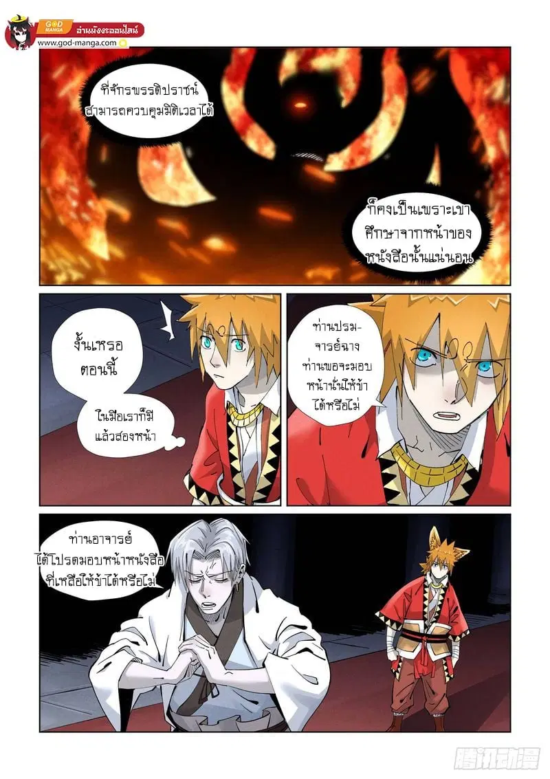 Tales of Demons and Gods ตอนที่ 398 หน้า 4