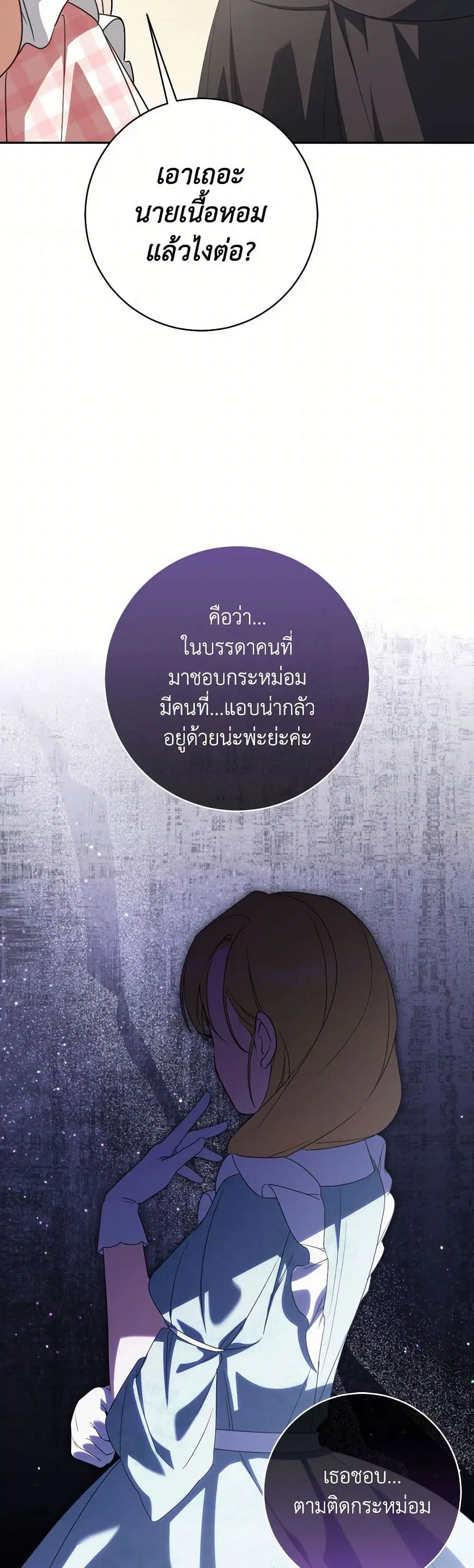 The Wicked Little Princess ตอนที่ 143 หน้า 21