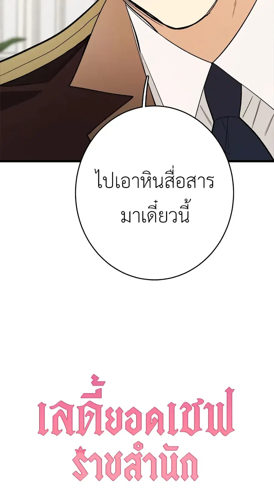 The Young Lady Is a Royal Chef ตอนที่ 46 หน้า 55