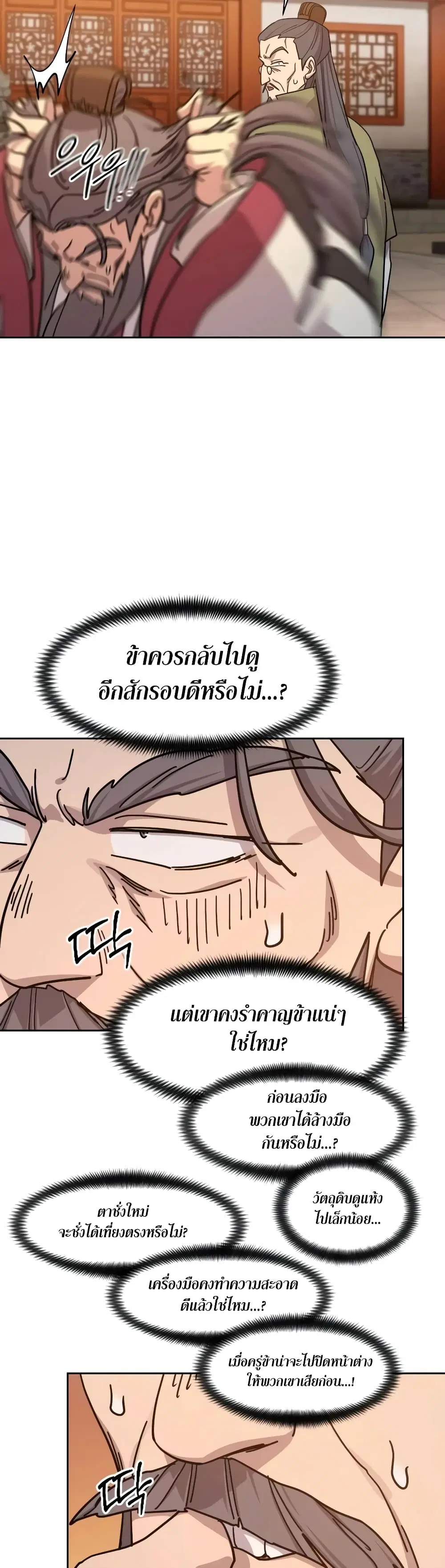 Return of the Mount Hua Sect ตอนที่ 173 หน้า 54