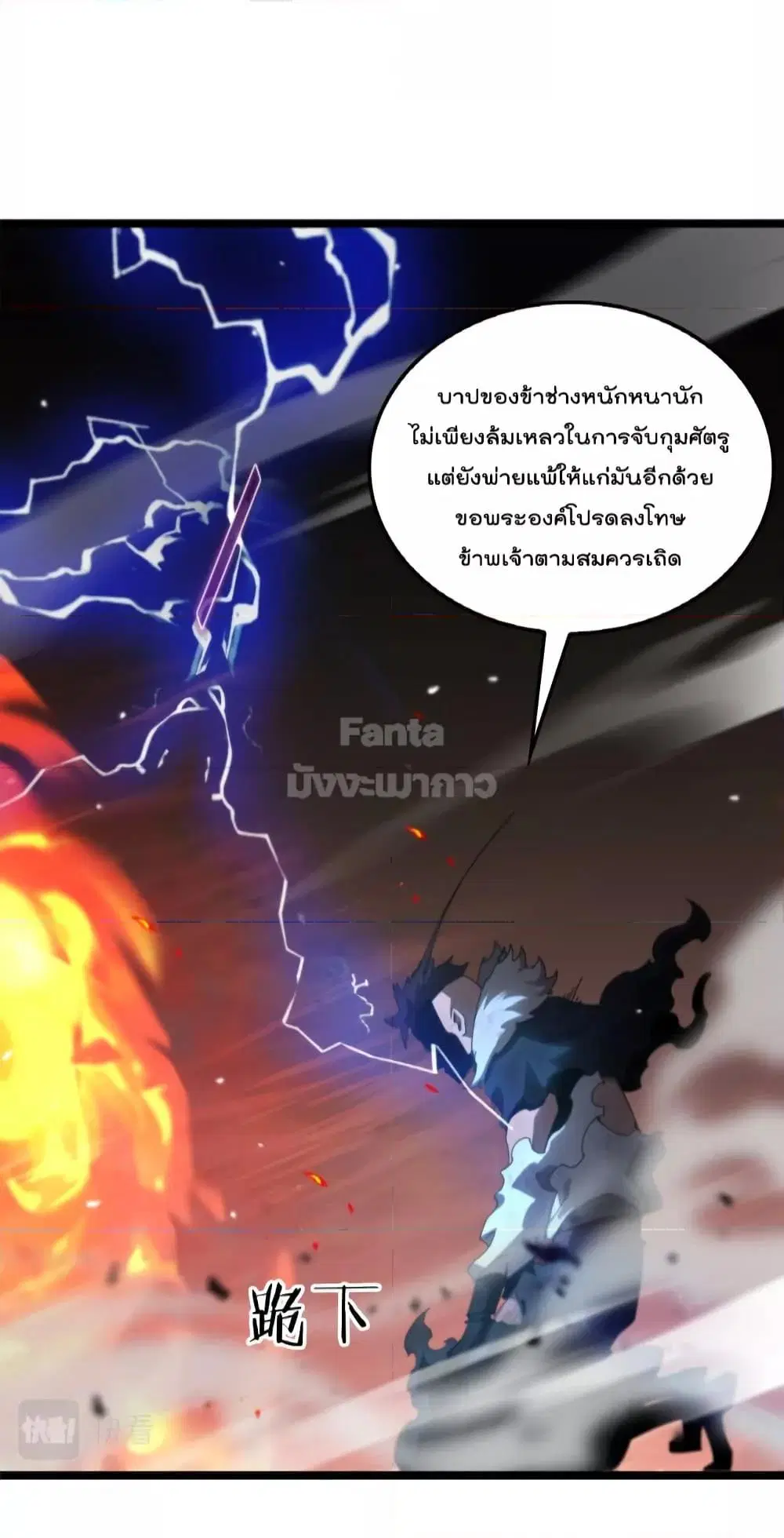 World’s Apocalypse Online ตอนที่ 160 หน้า 22