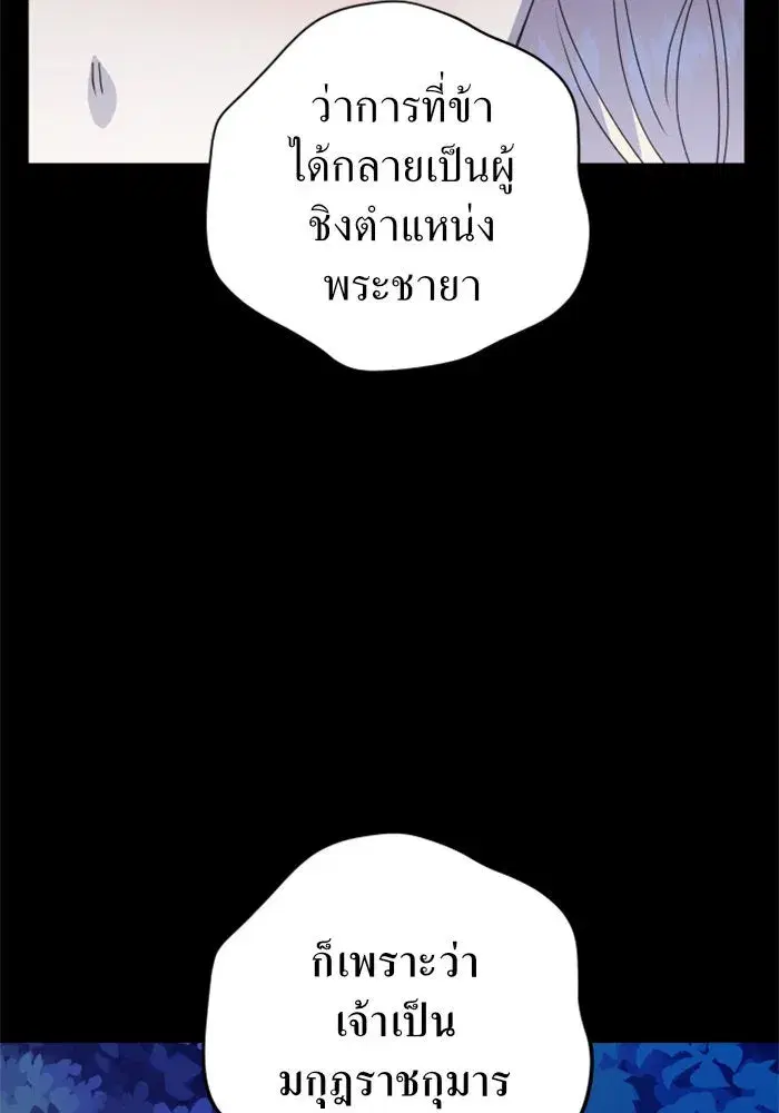 Your Throne ตอนที่ 14 หน้า 68