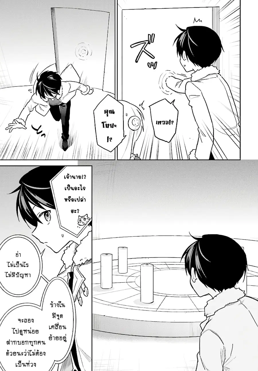 In Another World With My Smartphone ตอนที่ 37.1 หน้า 11