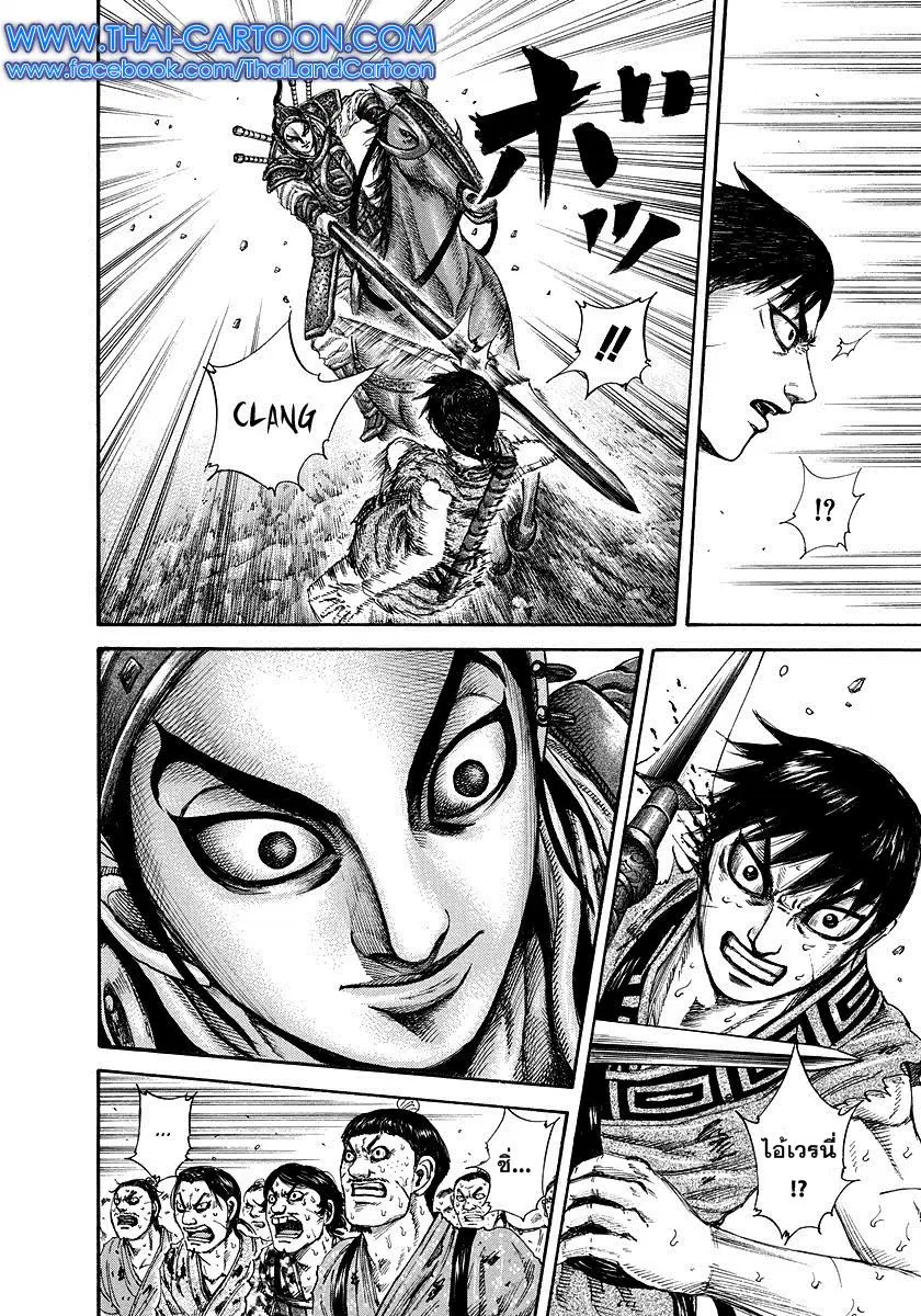 Kingdom ตอนที่ 181 หน้า 14