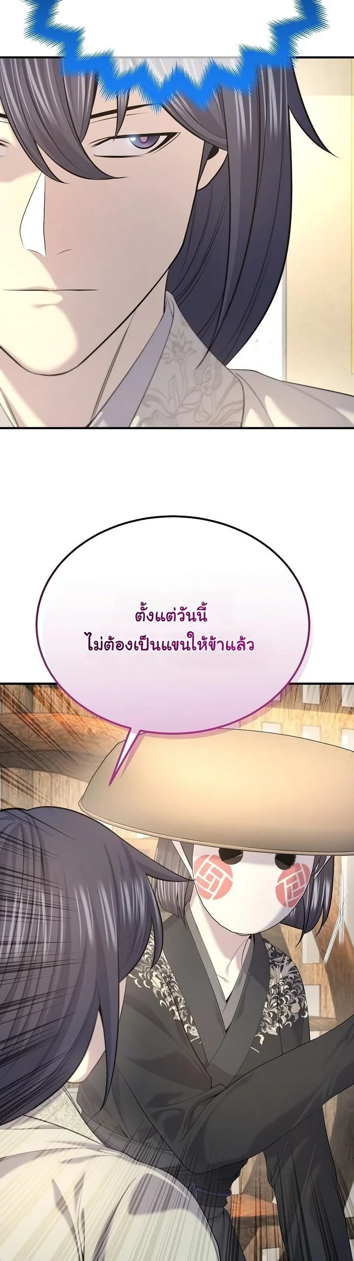 Monopolizing All Opportunities ตอนที่ 31 หน้า 41