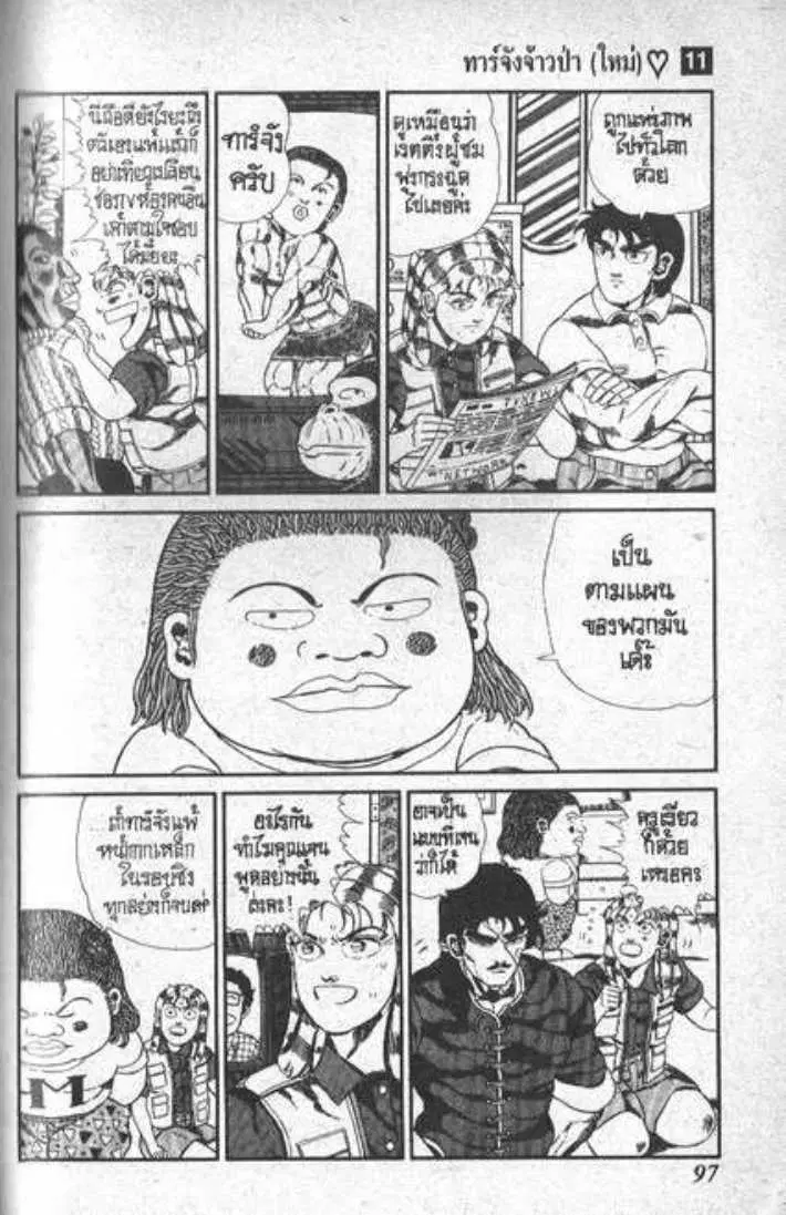 Shin Jungle no Ouja Tar-chan ตอนที่ 81 หน้า 5