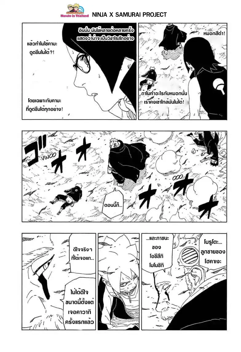 Boruto: Naruto Next Generations – โบรูโตะ: นารูโตะ เน็กซ์ เจนเนเรชั่น ตอนที่ 40 หน้า 29