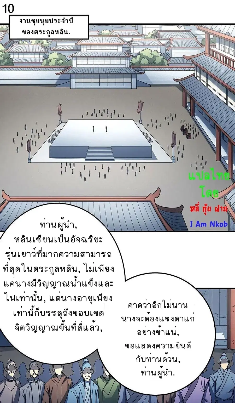 God of Martial Arts ตอนที่ 335 หน้า 11
