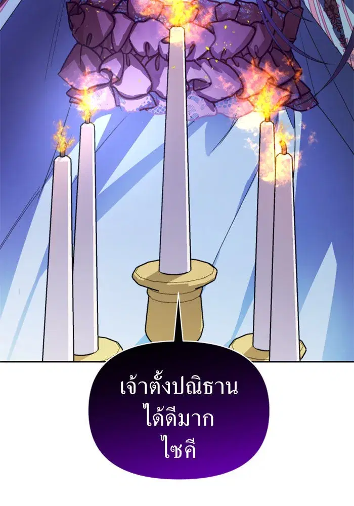 Your Throne ตอนที่ 73 หน้า 142