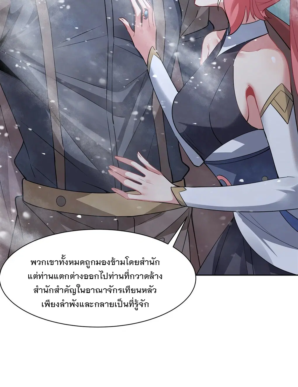 My Female Disciples are all Future Masters of the Heavens ตอนที่ 48 หน้า 12