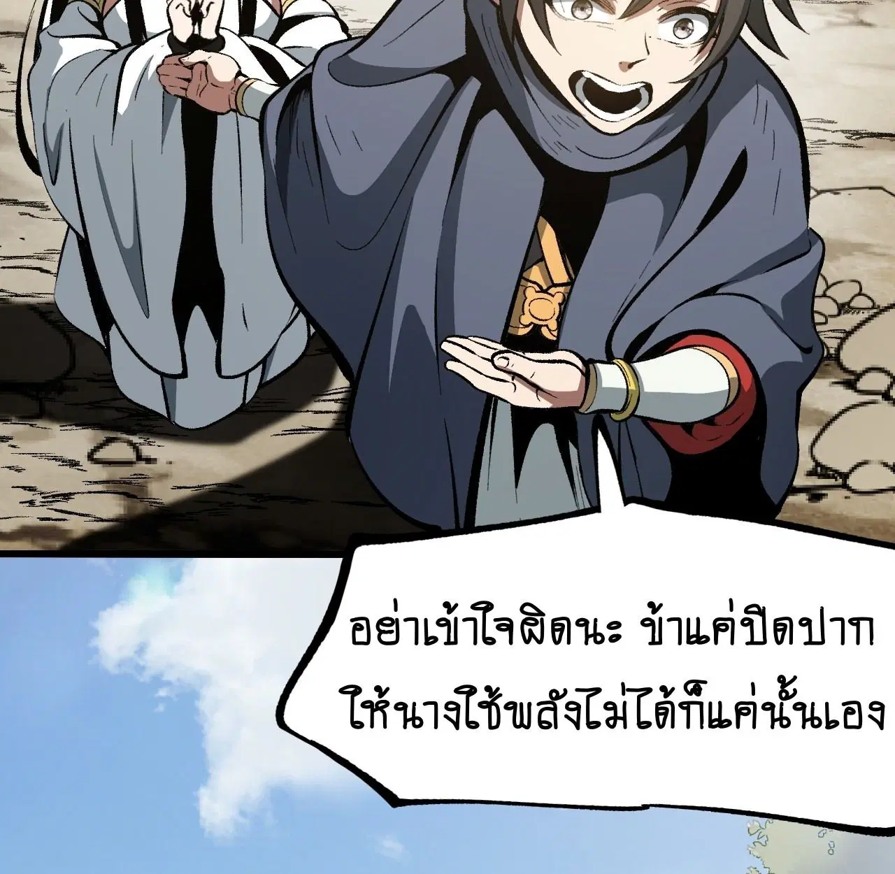 AccidentaIIy Became Famous Throughout History ตอนที่ 58 หน้า 17