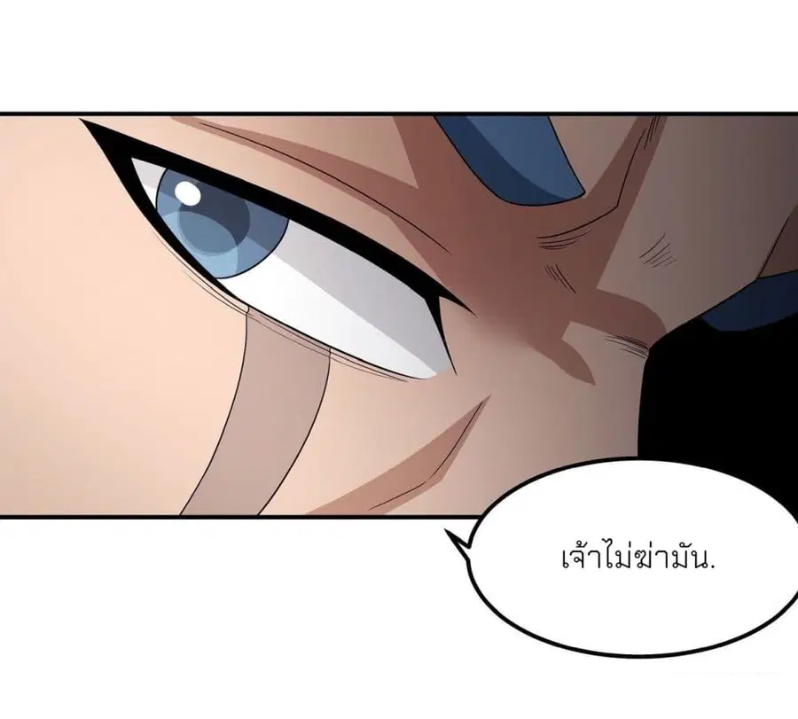 God of Martial Arts ตอนที่ 481 หน้า 12