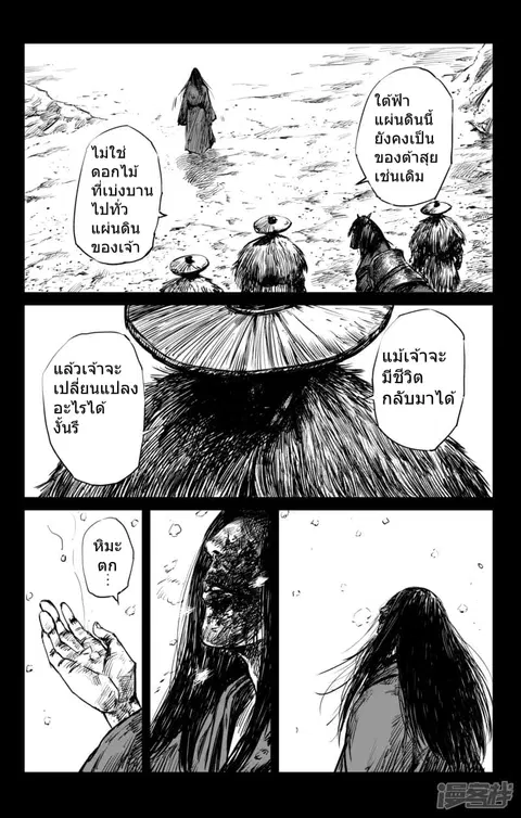 Blades of the Guardians ตอนที่ 59 หน้า 7