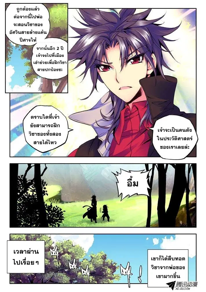 Shen Yin Wang Zuo ตอนที่ 12 หน้า 7