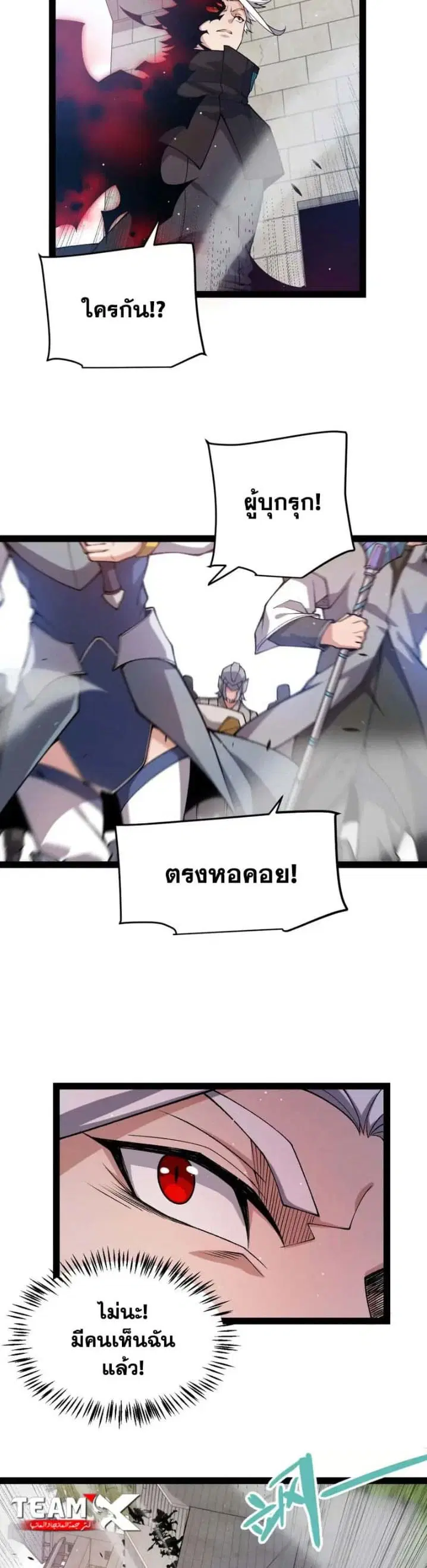 The Game That I Came From ตอนที่ 208 หน้า 16