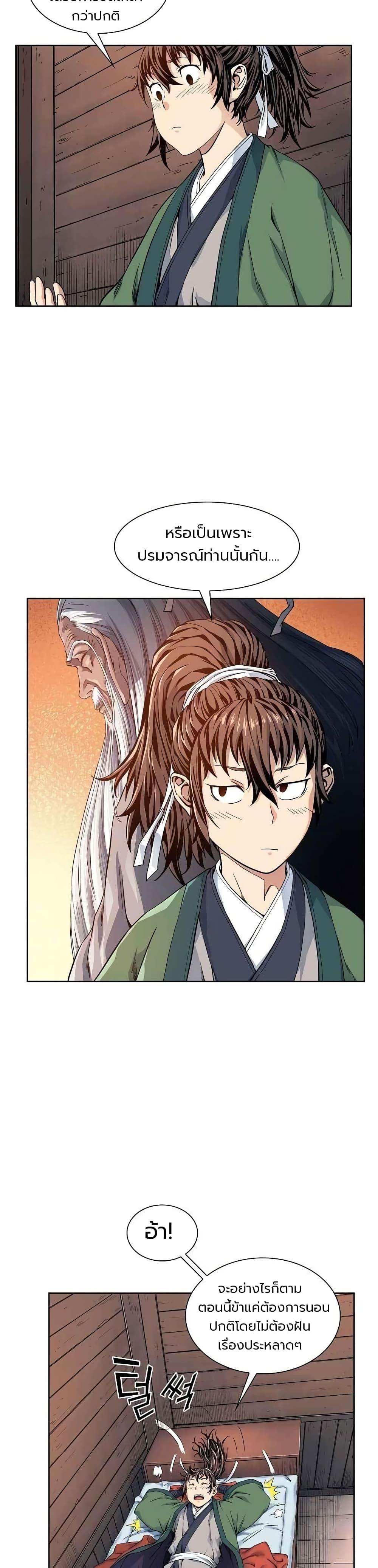 The Scholar Warrior ตอนที่ 8 หน้า 6