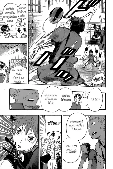 Haikyuu!! ตอนที่ 33 หน้า 9