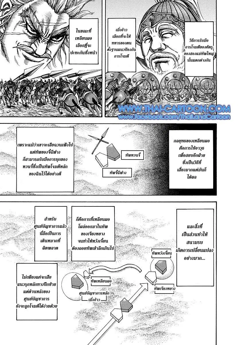 Kingdom ตอนที่ 227 หน้า 4