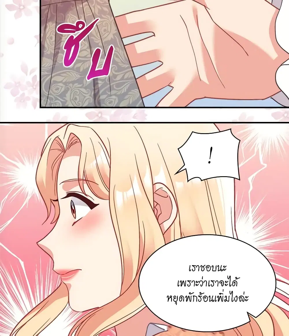 What It Takes to be a Villainess ตอนที่ 154 หน้า 13