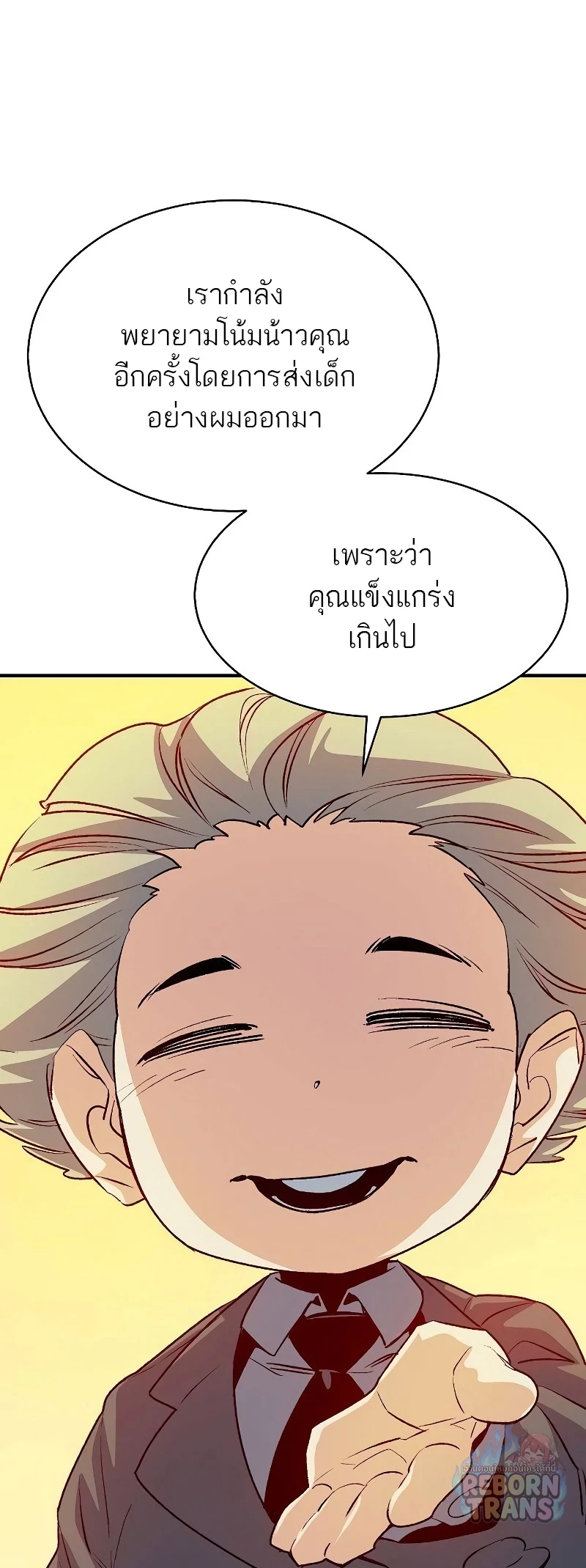 The Lone Necromancer ตอนที่ 141 หน้า 18