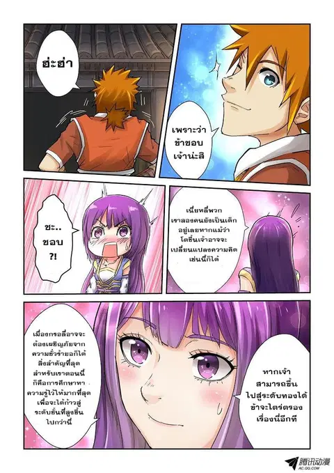 Tales of Demons and Gods ตอนที่ 65 หน้า 7