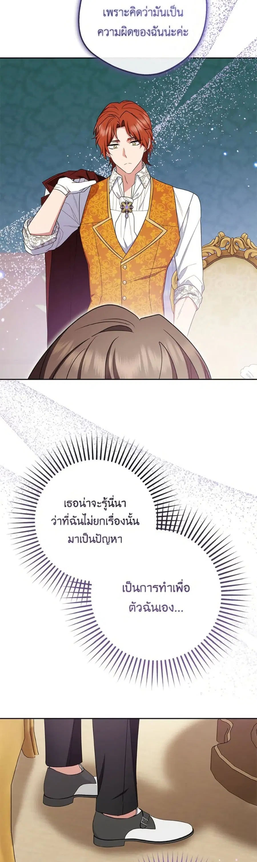 The Villainess Is Shy In Receiving Love – นางร้ายขี้อายเมื่อได้รับความรัก ตอนที่ 84 หน้า 31