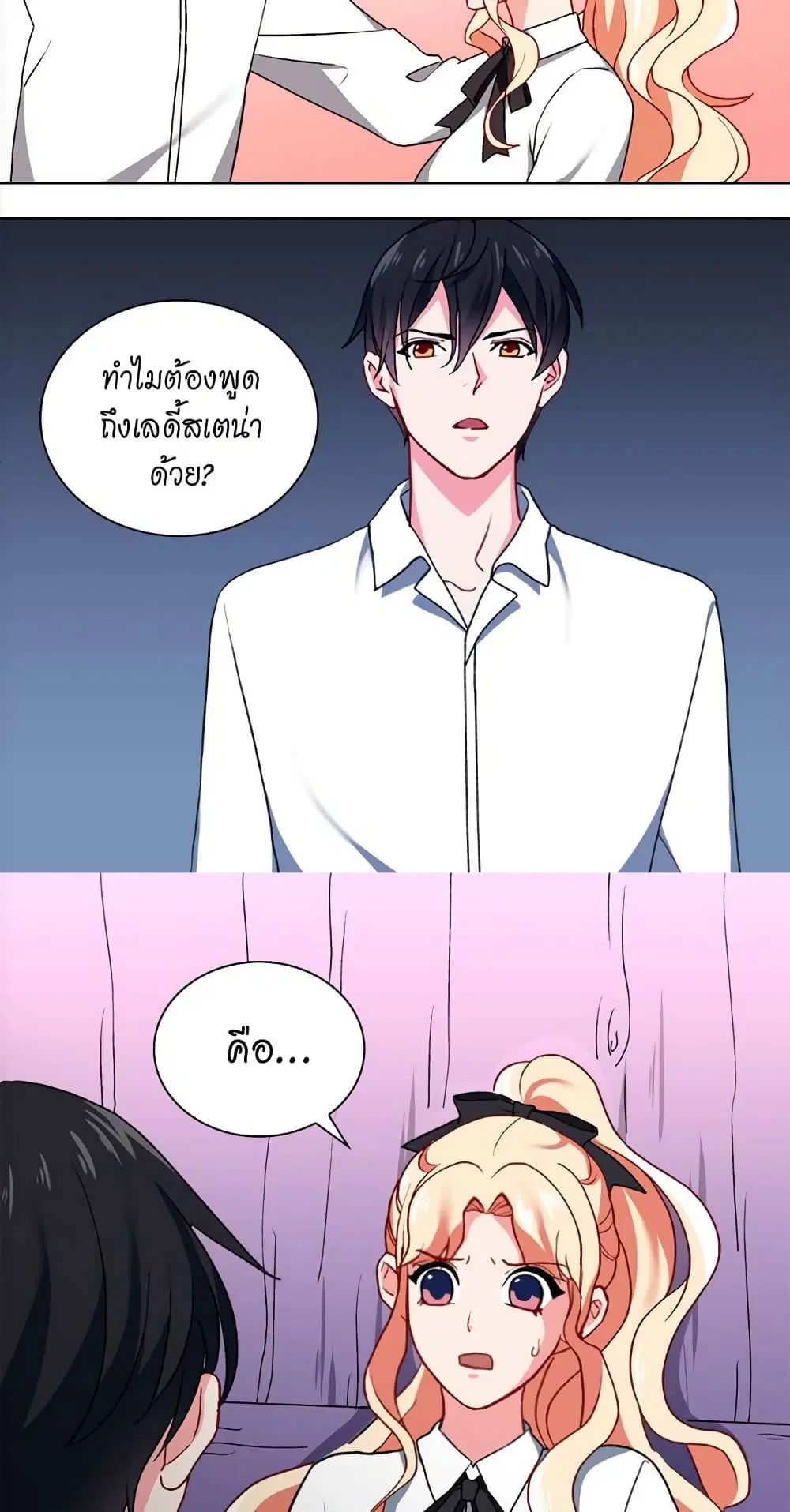 What It Takes to be a Villainess ตอนที่ 43 หน้า 23