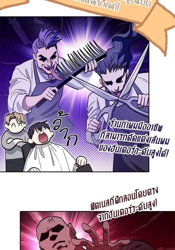 The S-Classes That I Raised (My S-Class Hunters) ตอนที่ 139 หน้า 93