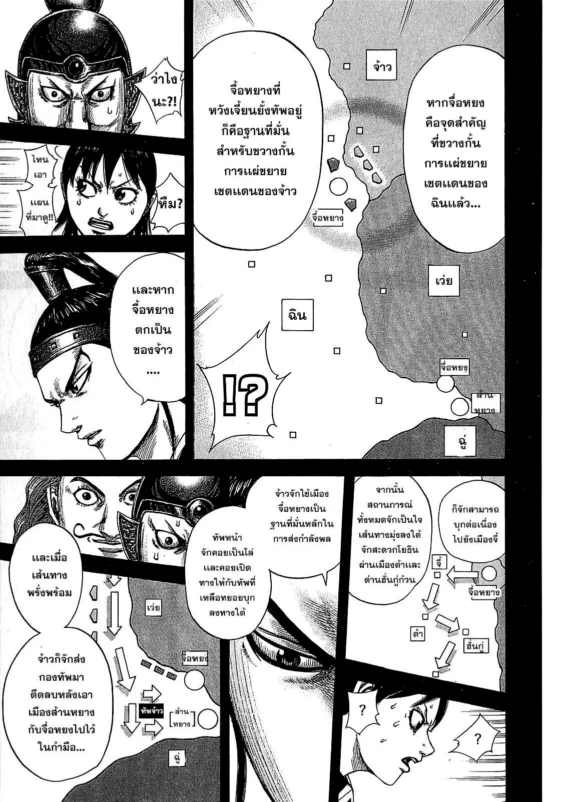 Kingdom ตอนที่ 380 หน้า 12