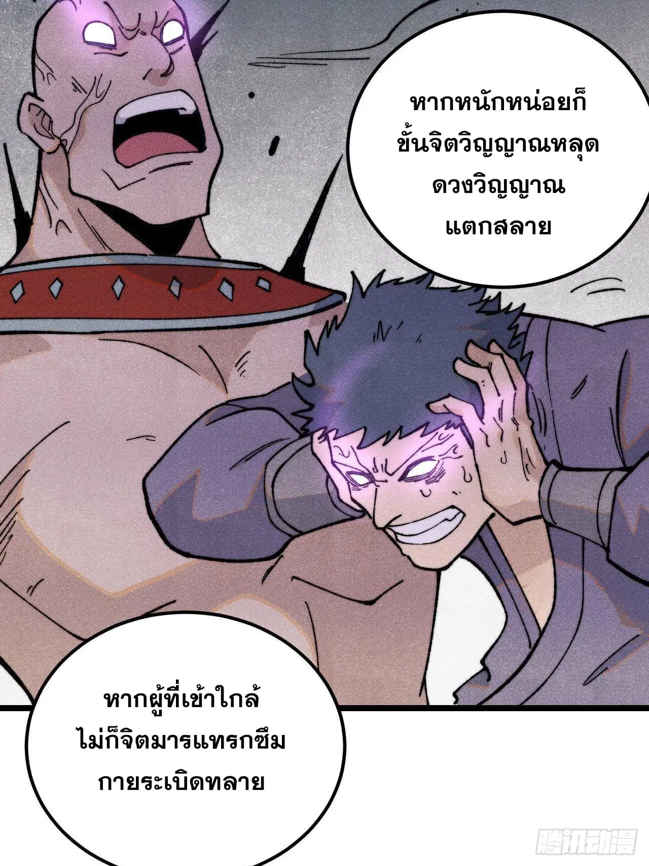 All Hail the Sect Leader ตอนที่ 357 หน้า 17