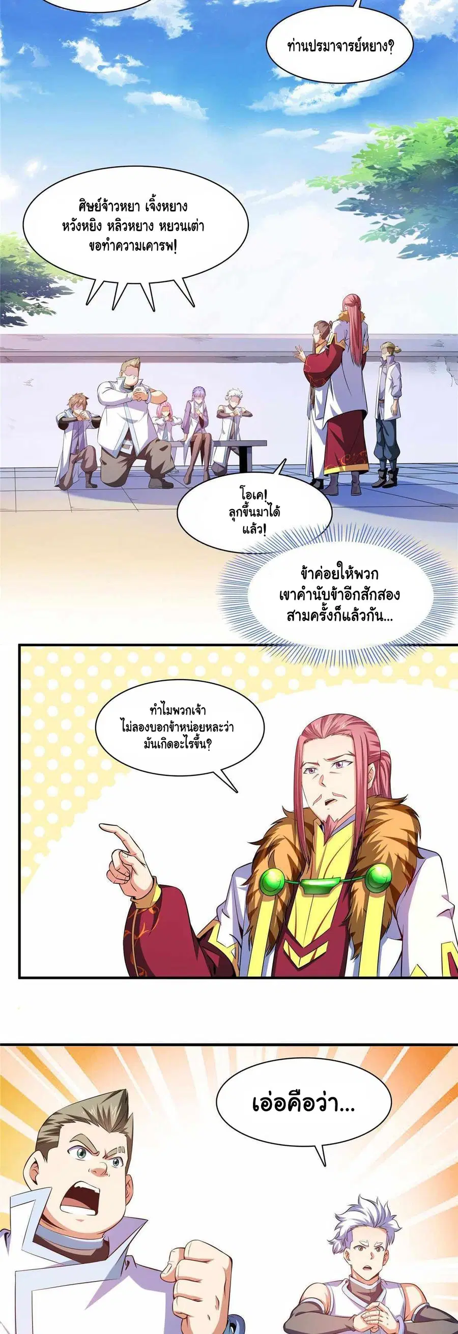 Library to Heaven’s Path ตอนที่ 189 หน้า 11