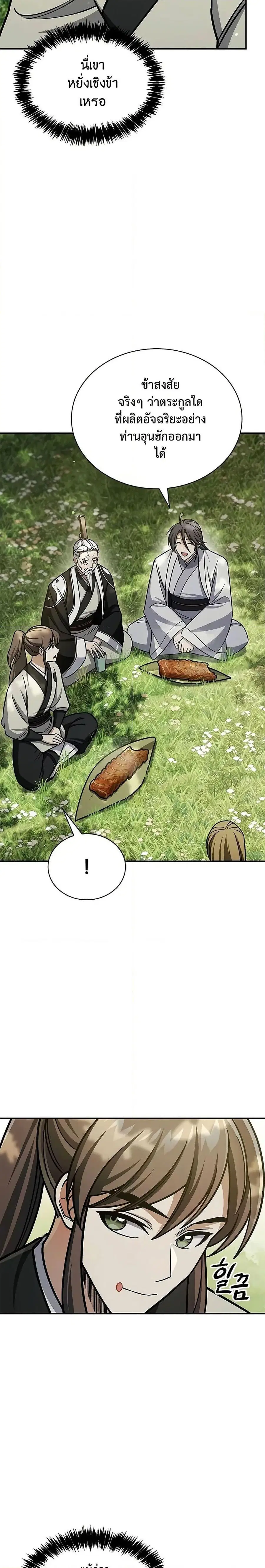 Heavenly Grand Archive’s Young Master ตอนที่ 128 หน้า 48