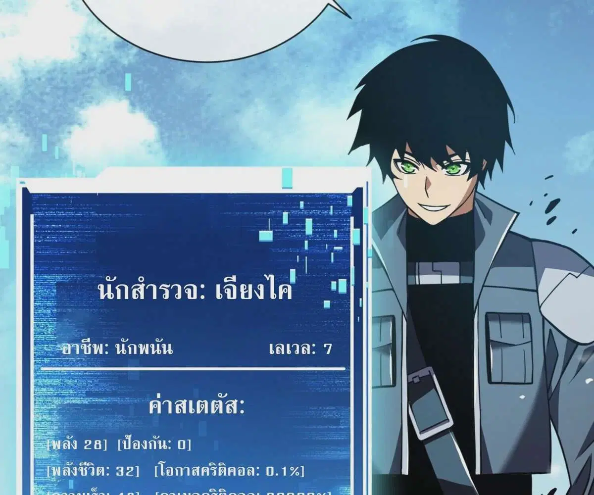 The Lord of Wheel of Destiny ตอนที่ 29 หน้า 22