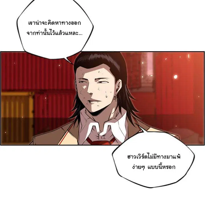 SuperNova ตอนที่ 85 หน้า 61