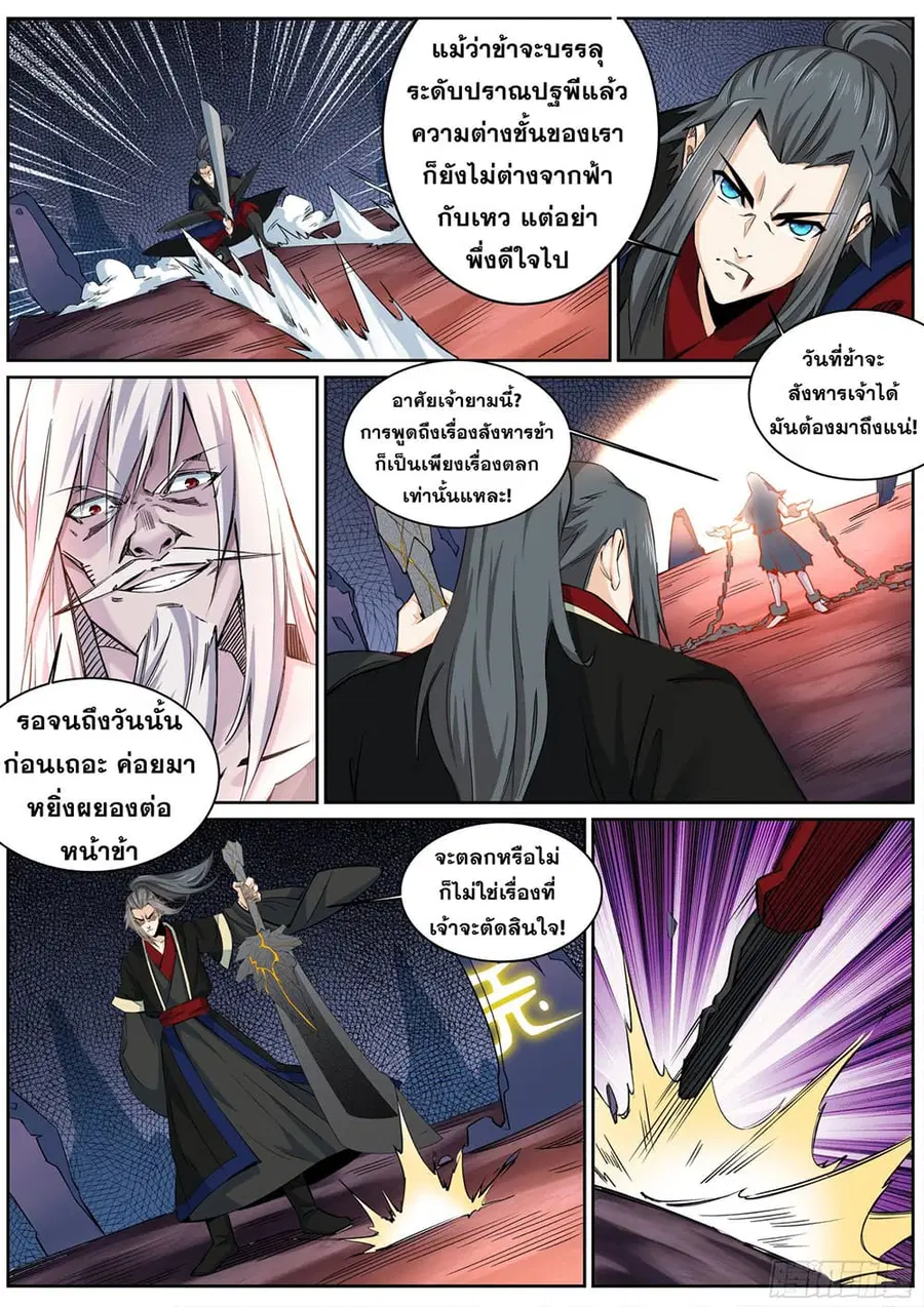 Against the Gods ตอนที่ 165 หน้า 3