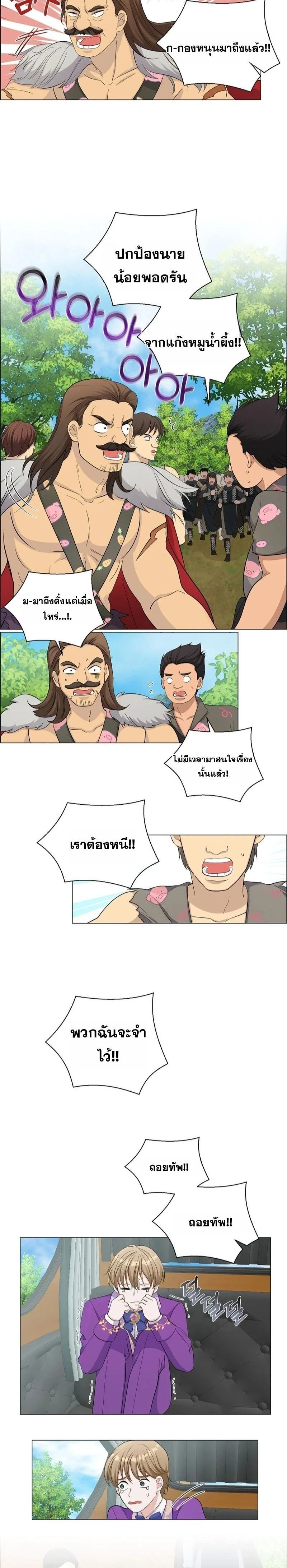 How to Reject the King’s Scout – วิธีปฏิเสธข้อเสนอของกษัตริย์ ตอนที่ 5 หน้า 10