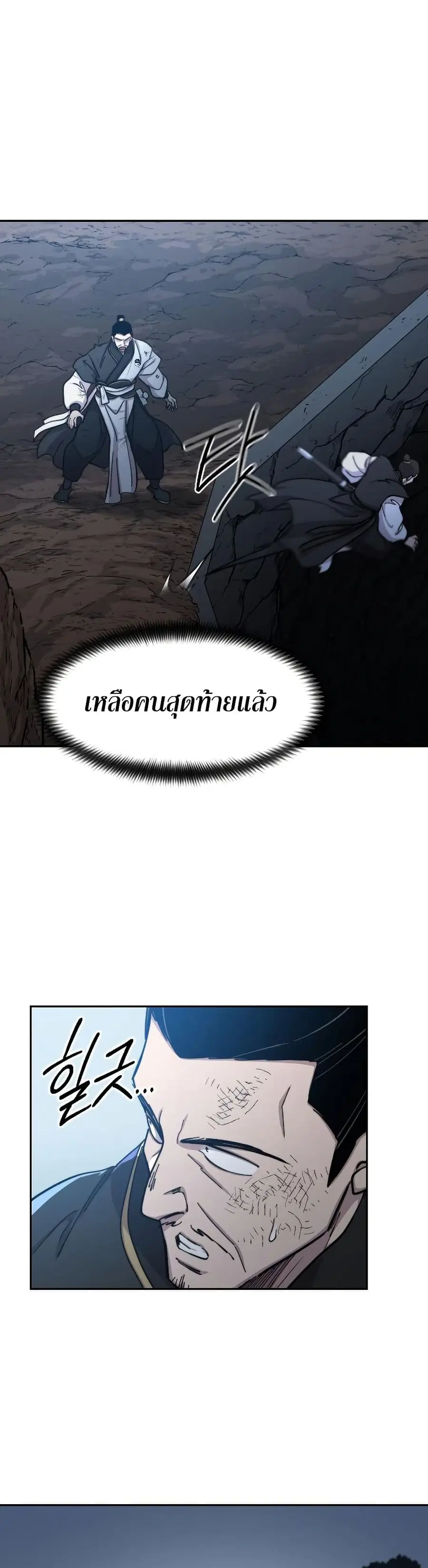 Return of the Mount Hua Sect ตอนที่ 91 หน้า 25