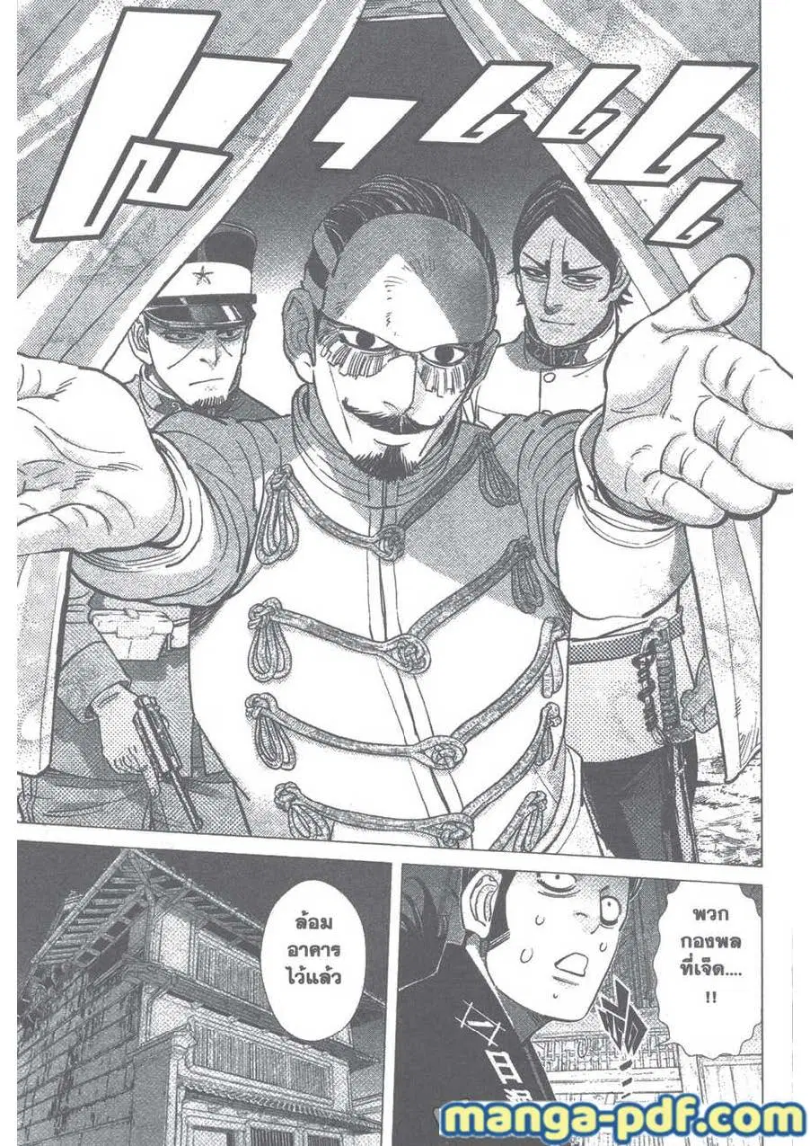 Golden Kamuy ตอนที่ 105 หน้า 12