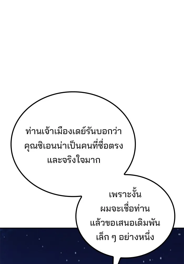 A Wizard’s Restaurant ตอนที่ 131 หน้า 80