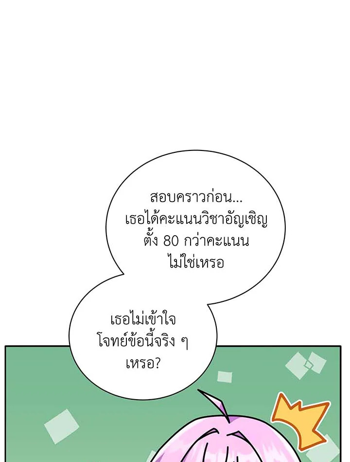 Necromancer Academy’s Genius Summoner ตอนที่ 63 หน้า 75