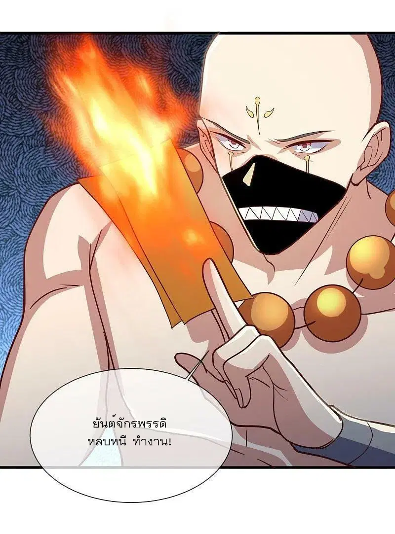 Peerless Battle Spirit ตอนที่ 507 หน้า 51