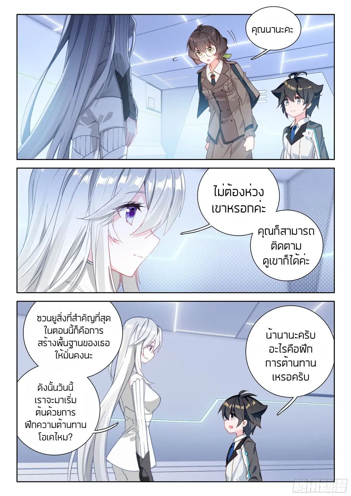 Douluo Dalu IV: Zhongji Douluo ตอนที่ 20 หน้า 8