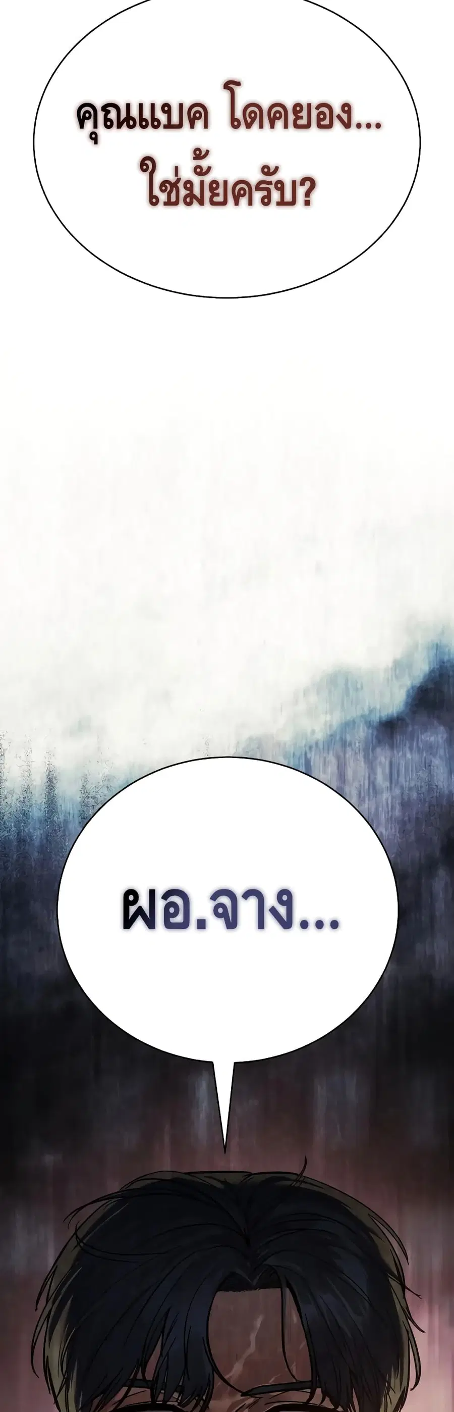 Baek XX ตอนที่ 20 หน้า 98