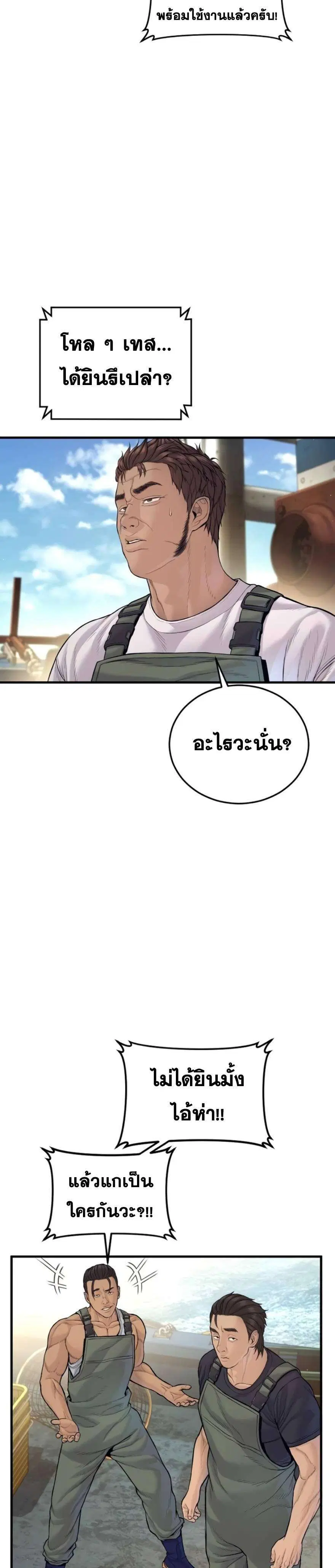 Manager Kim ตอนที่ 249 หน้า 6