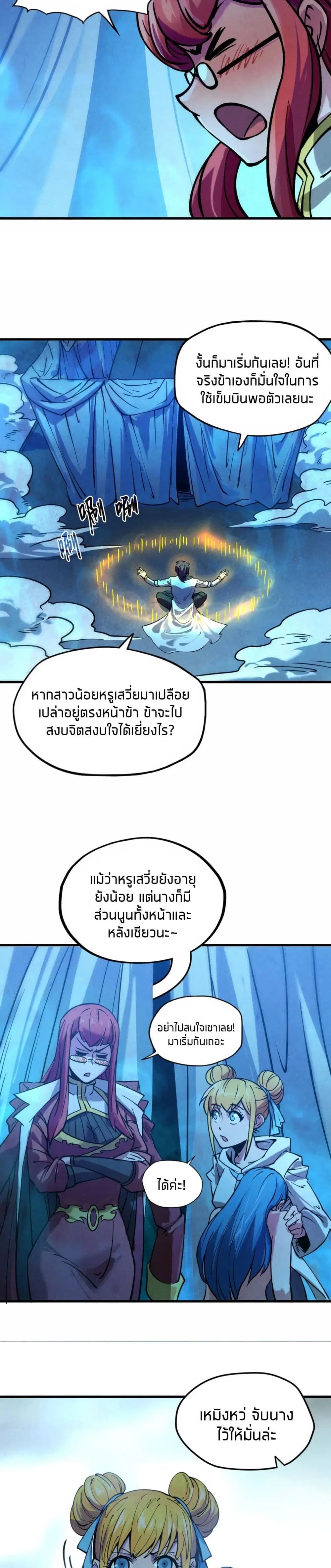 The Eternal Supreme ตอนที่ 34 หน้า 13