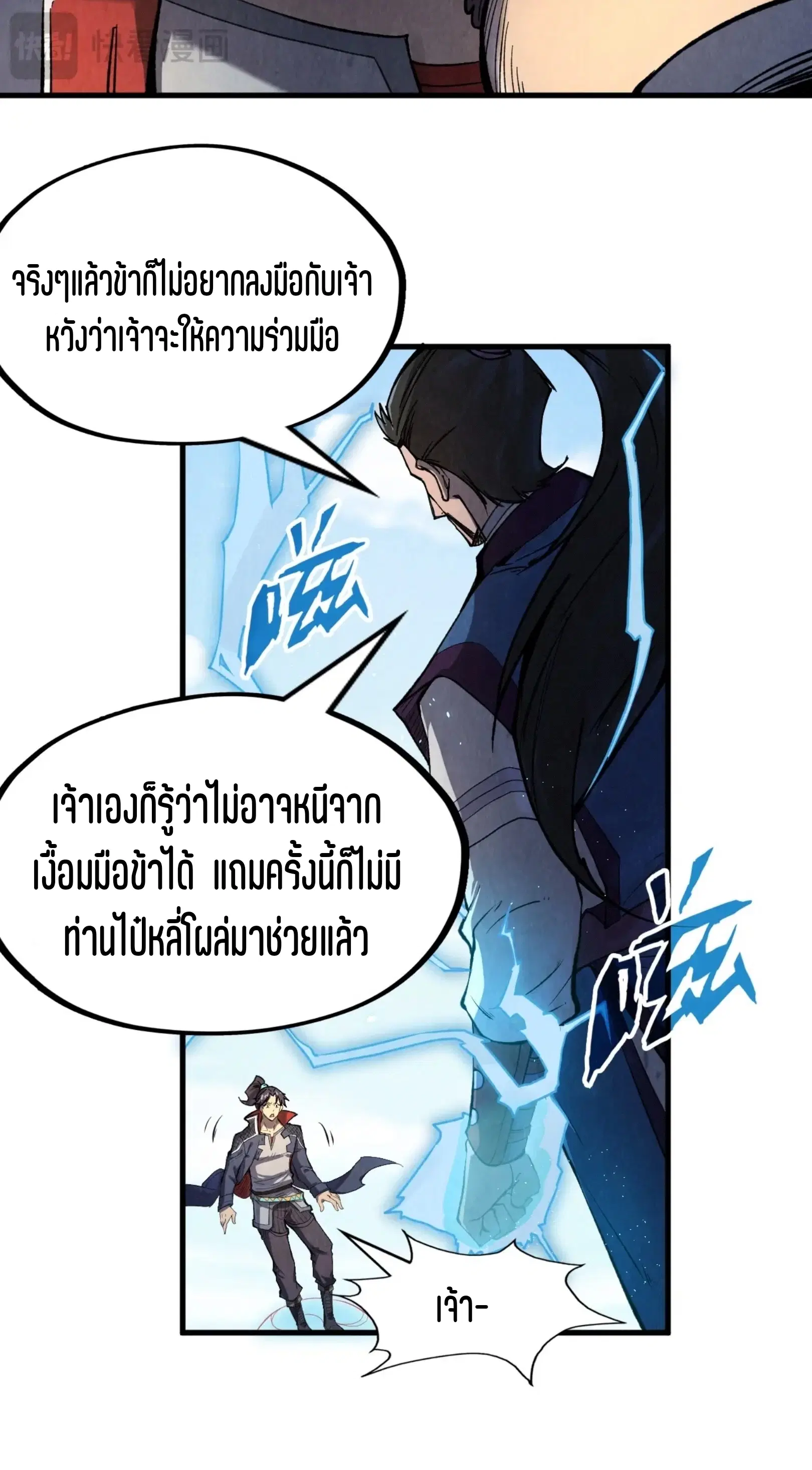 The Eternal Supreme ตอนที่ 233 หน้า 42