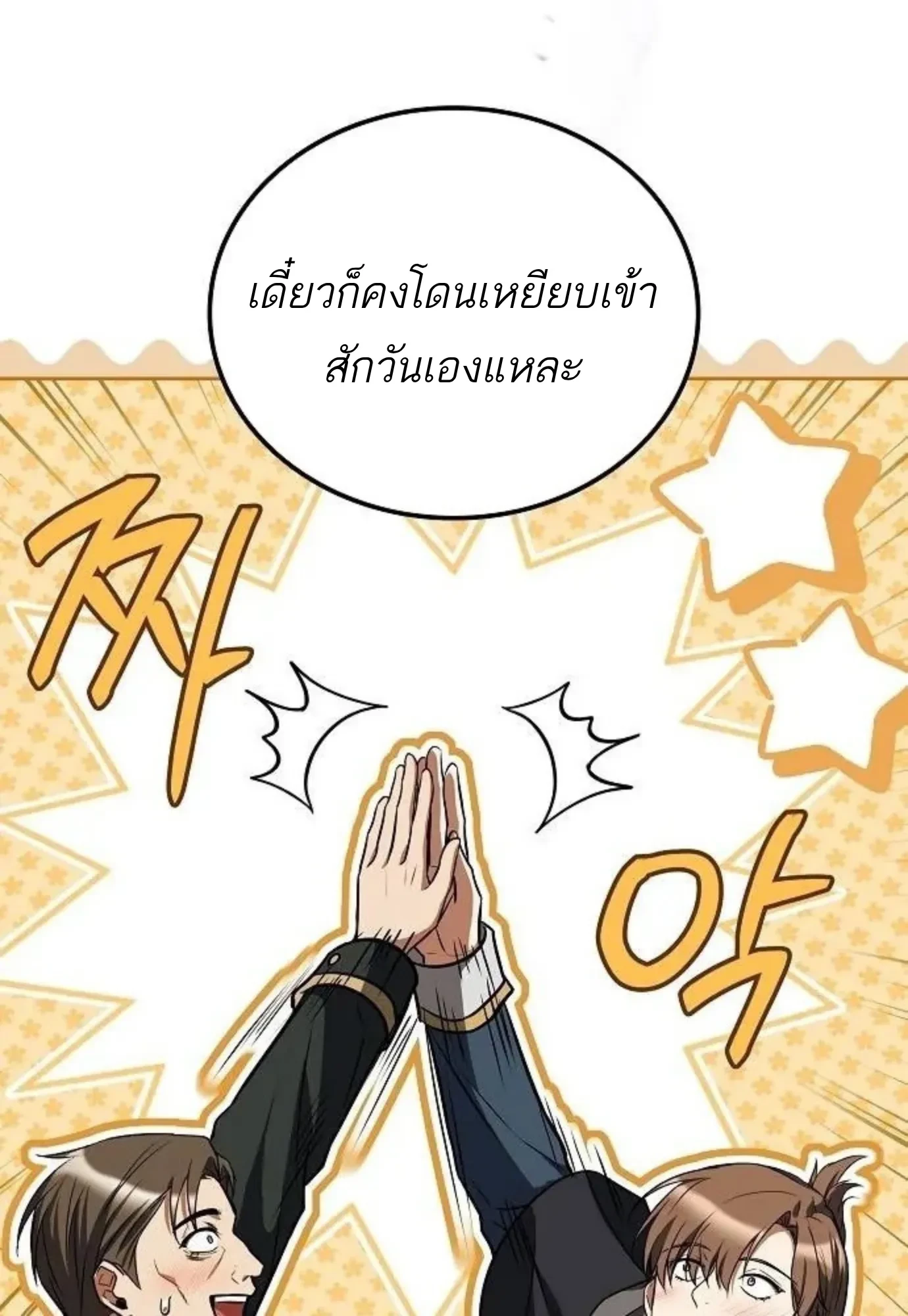 A Wizard’s Restaurant ตอนที่ 149 หน้า 80